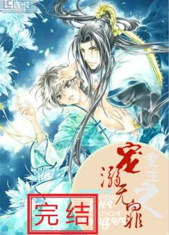 重生之宠溺成瘾小说